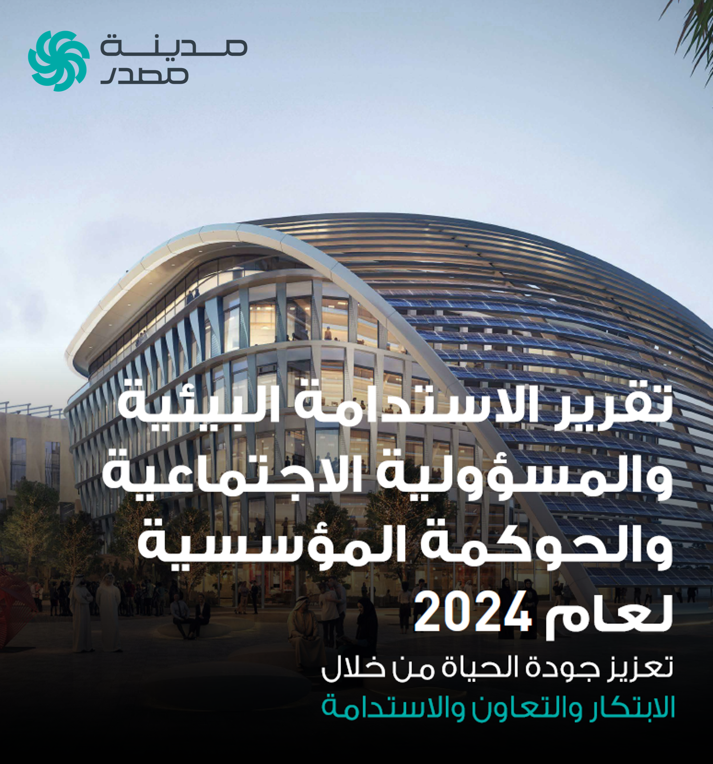 ESG 2024 AR Cover
